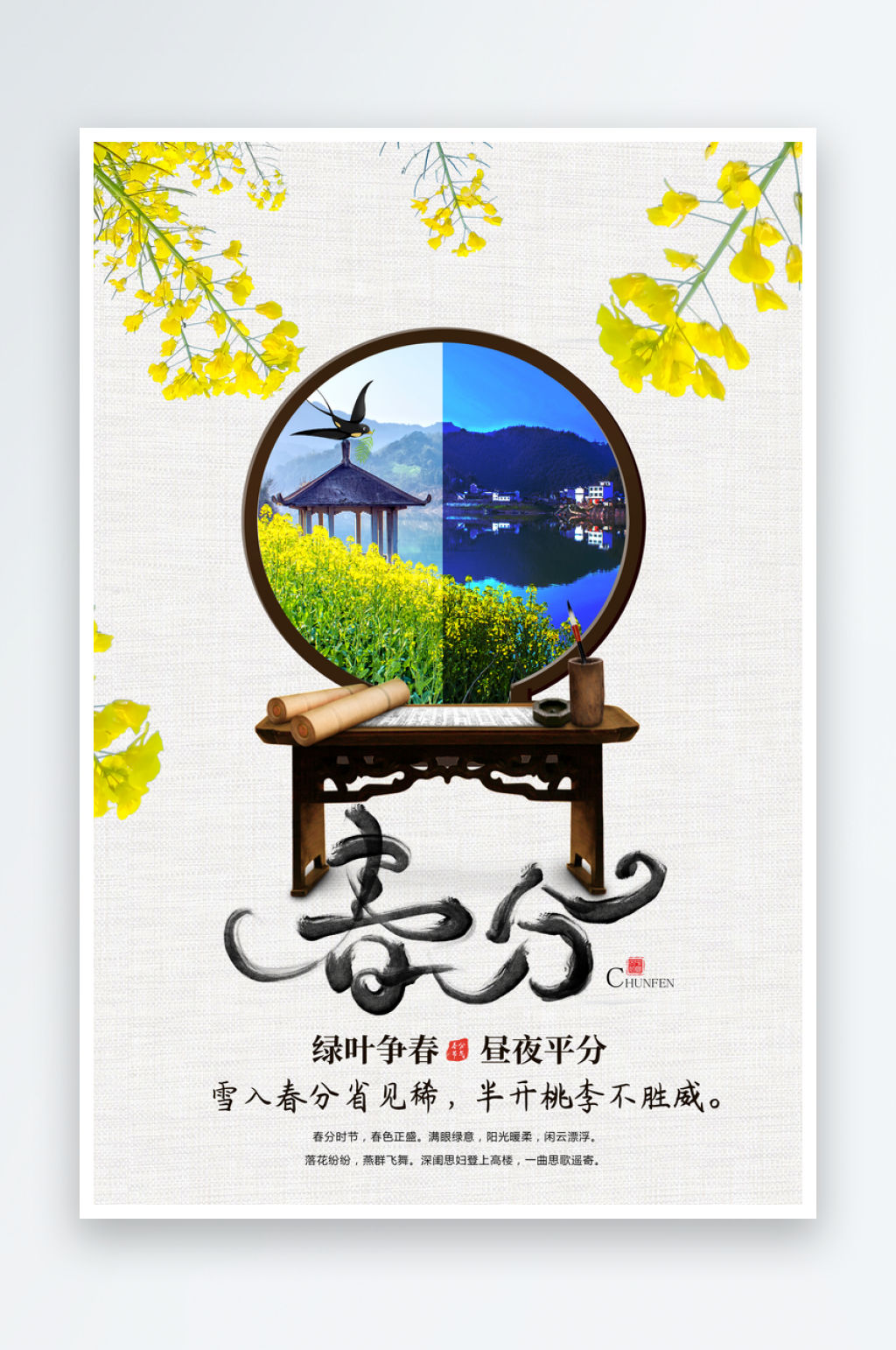 春分二十四节气海报模版素材