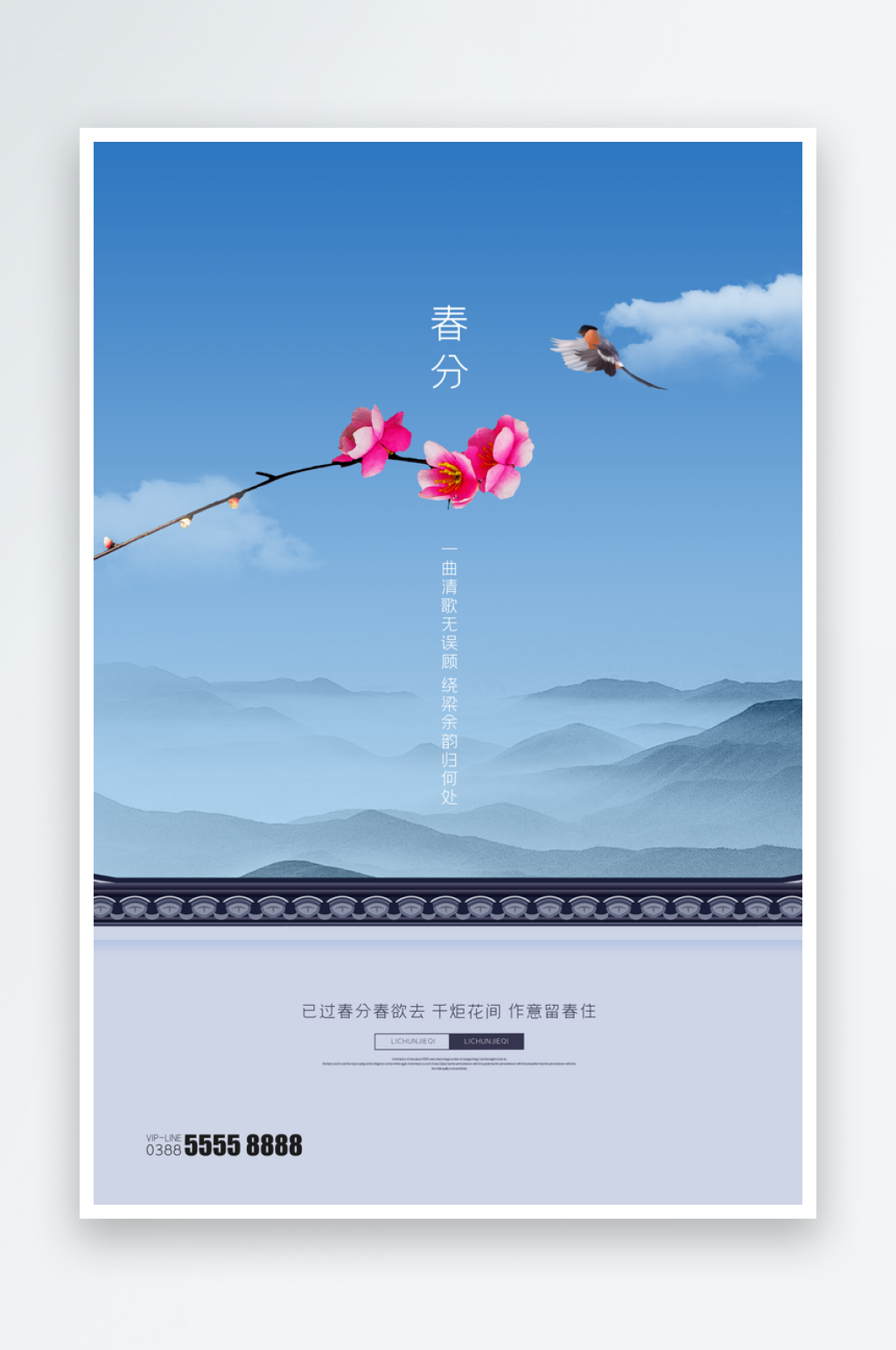 二十四节气春分海报模版素材