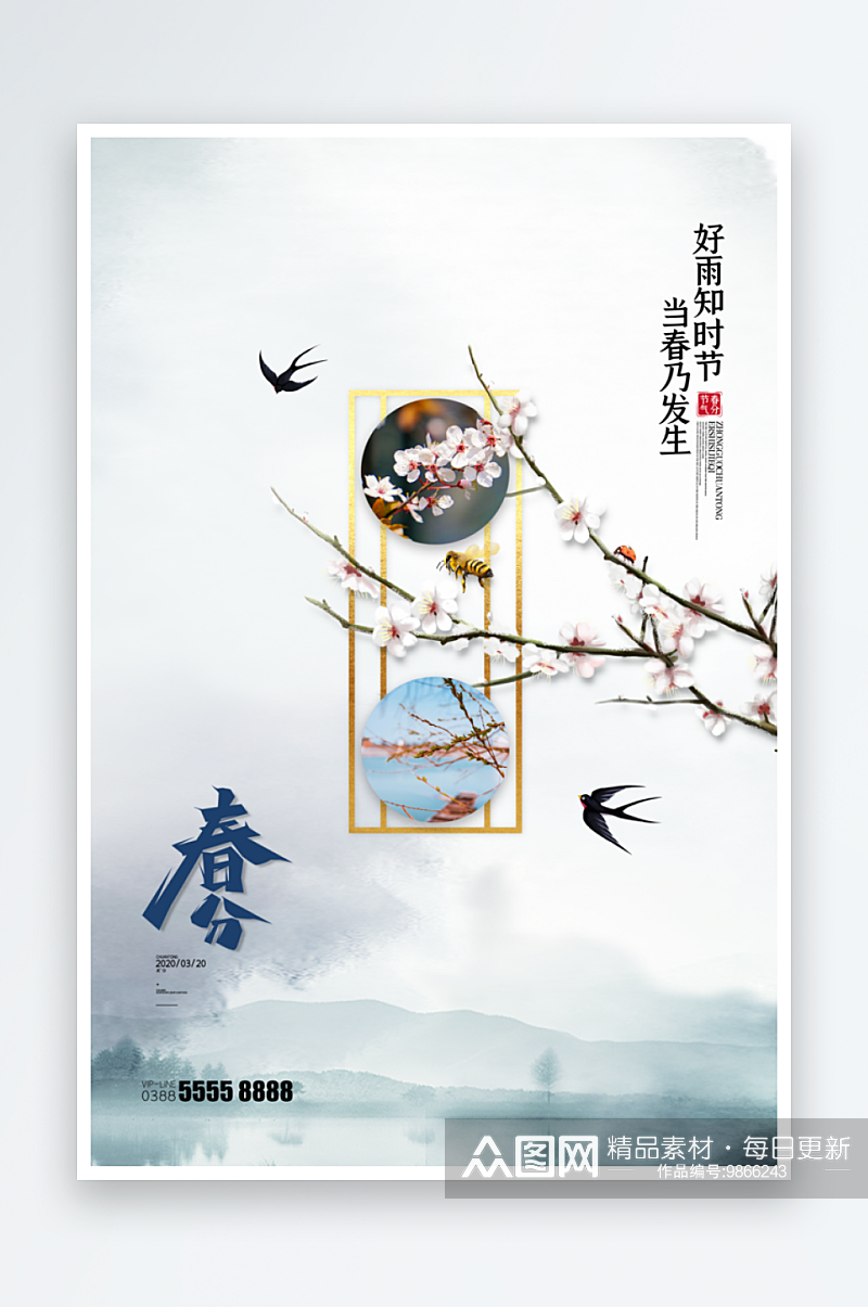 二十四节气春分宣传海报素材