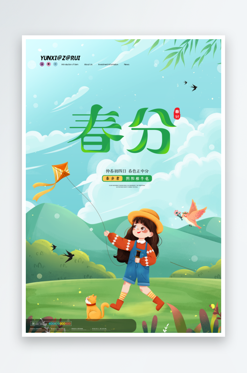 二十四节气之春分海报素材素材