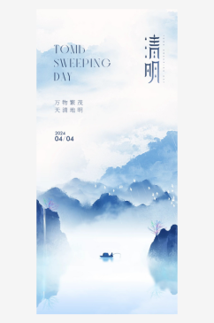 中国传统24节气清明手机海报