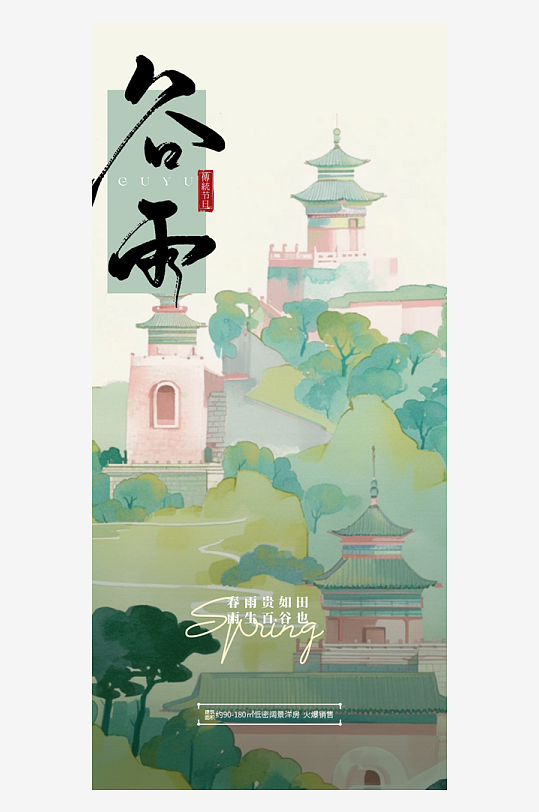 中国传统24节气清明手机海报