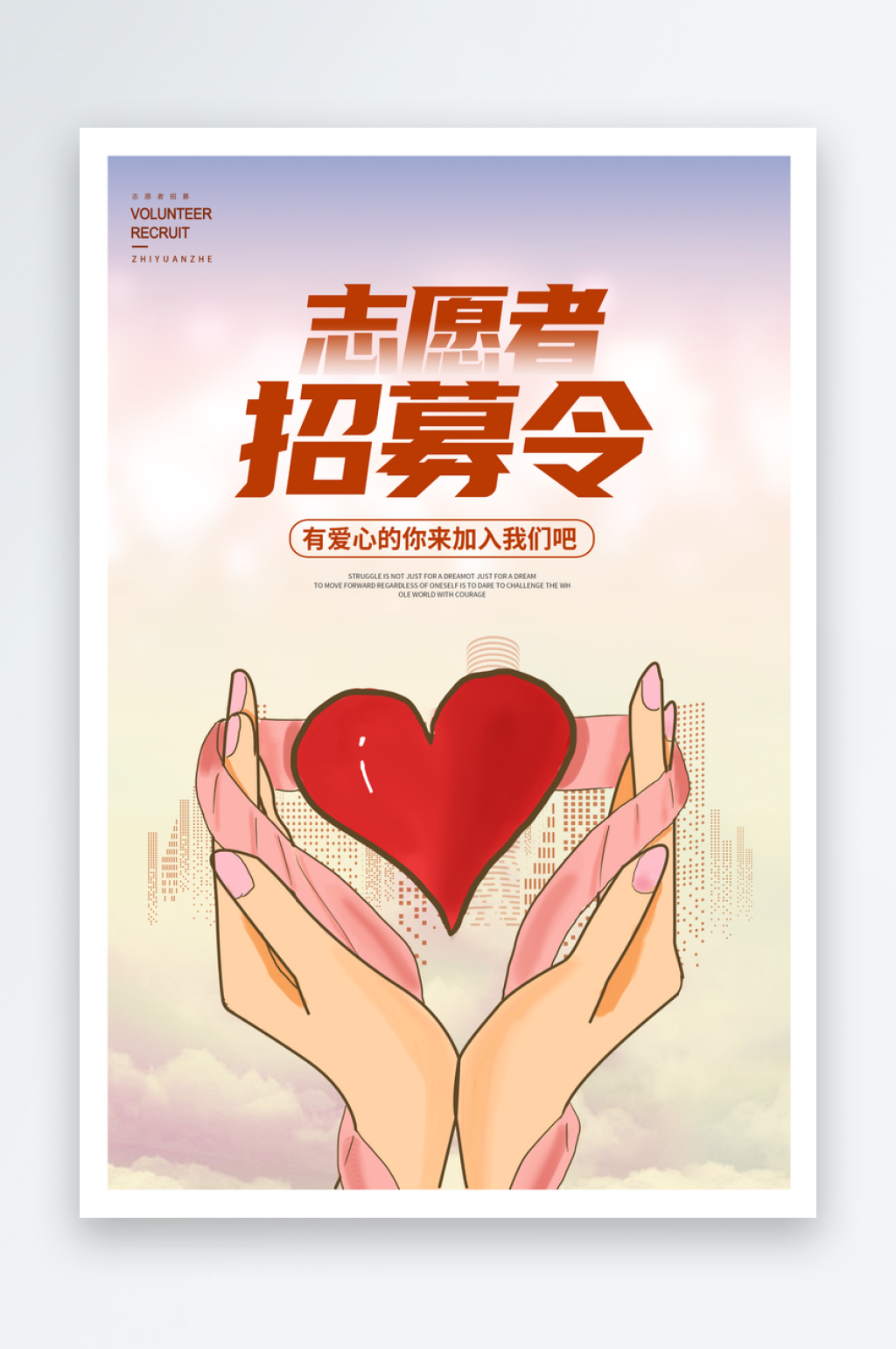 1559志愿者招募素材