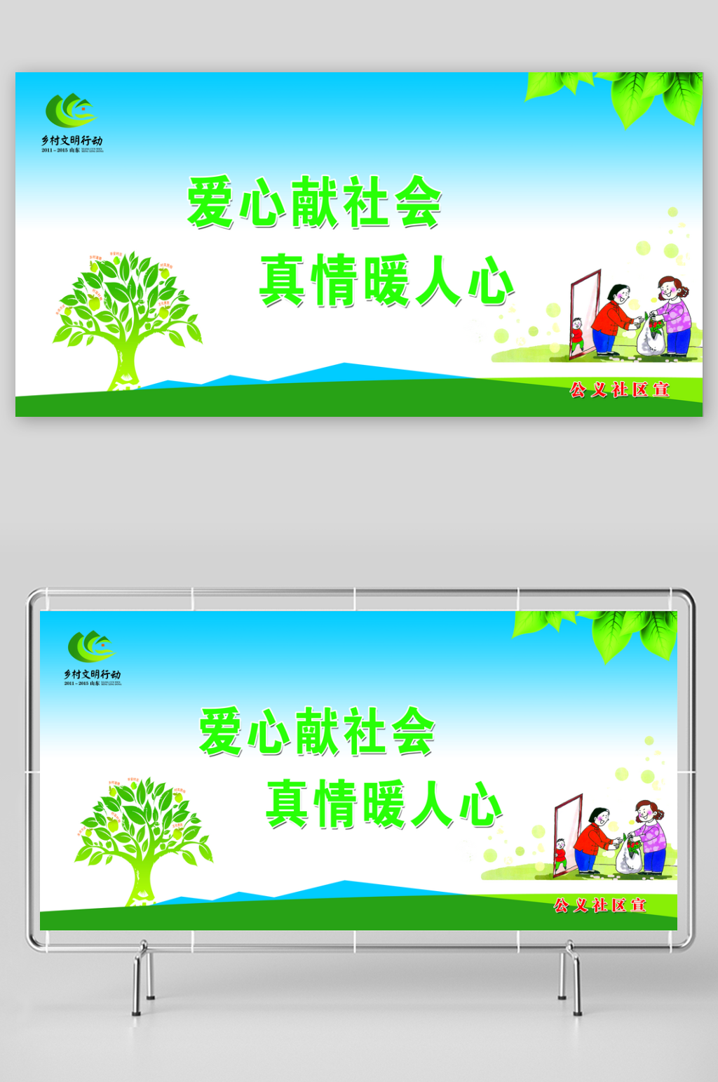 由南向北第五个爱心献社会素材
