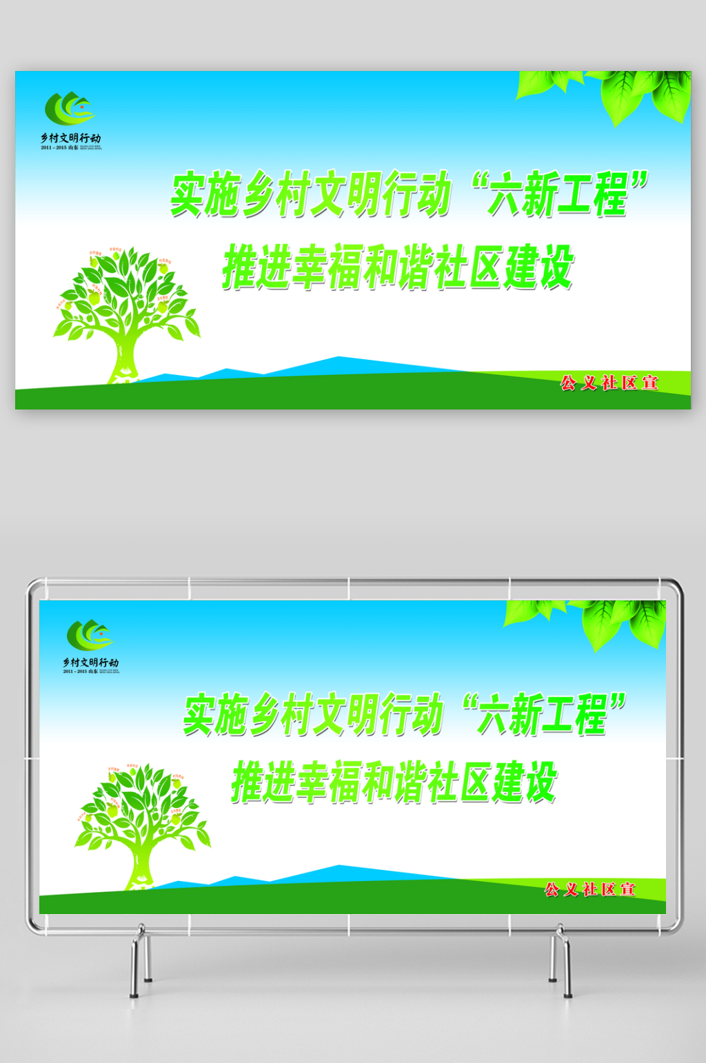 实施乡村文明行动六新工程素材