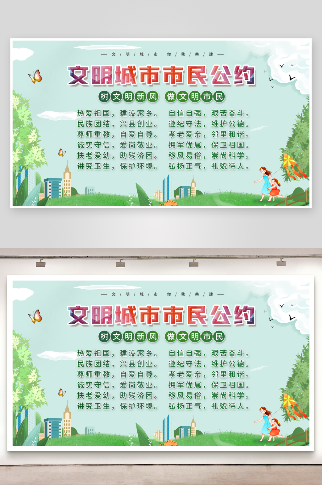 文明城市市民公约素材