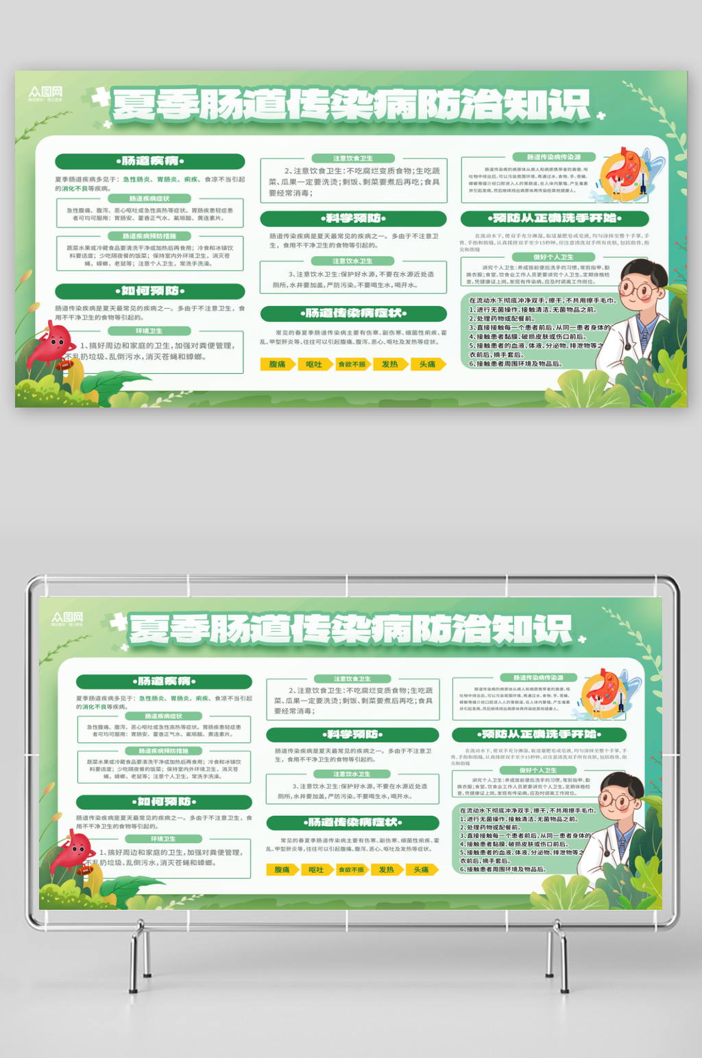 绿色简约夏季肠道传染病宣传栏展板素材