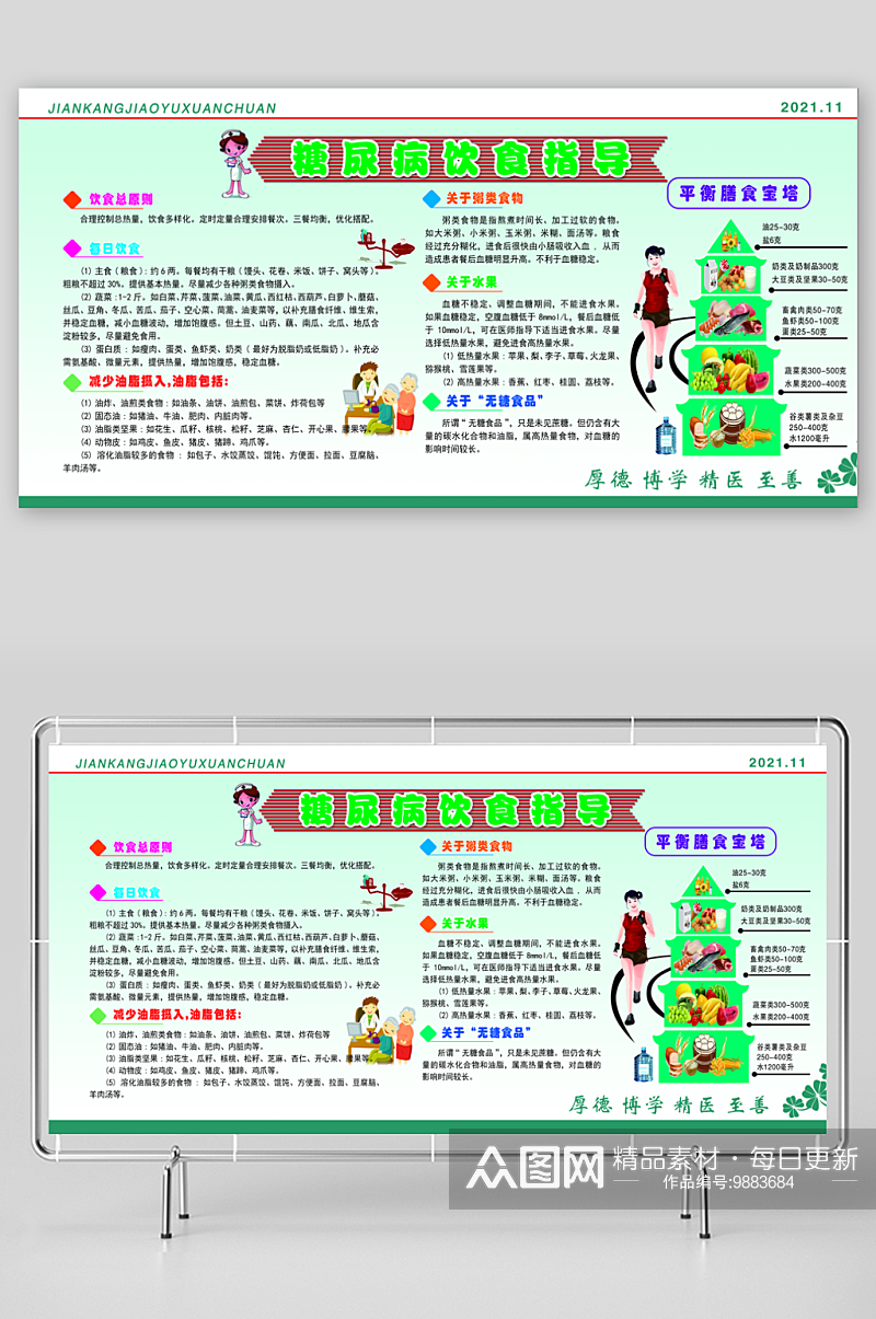 全民健康生活方式素材