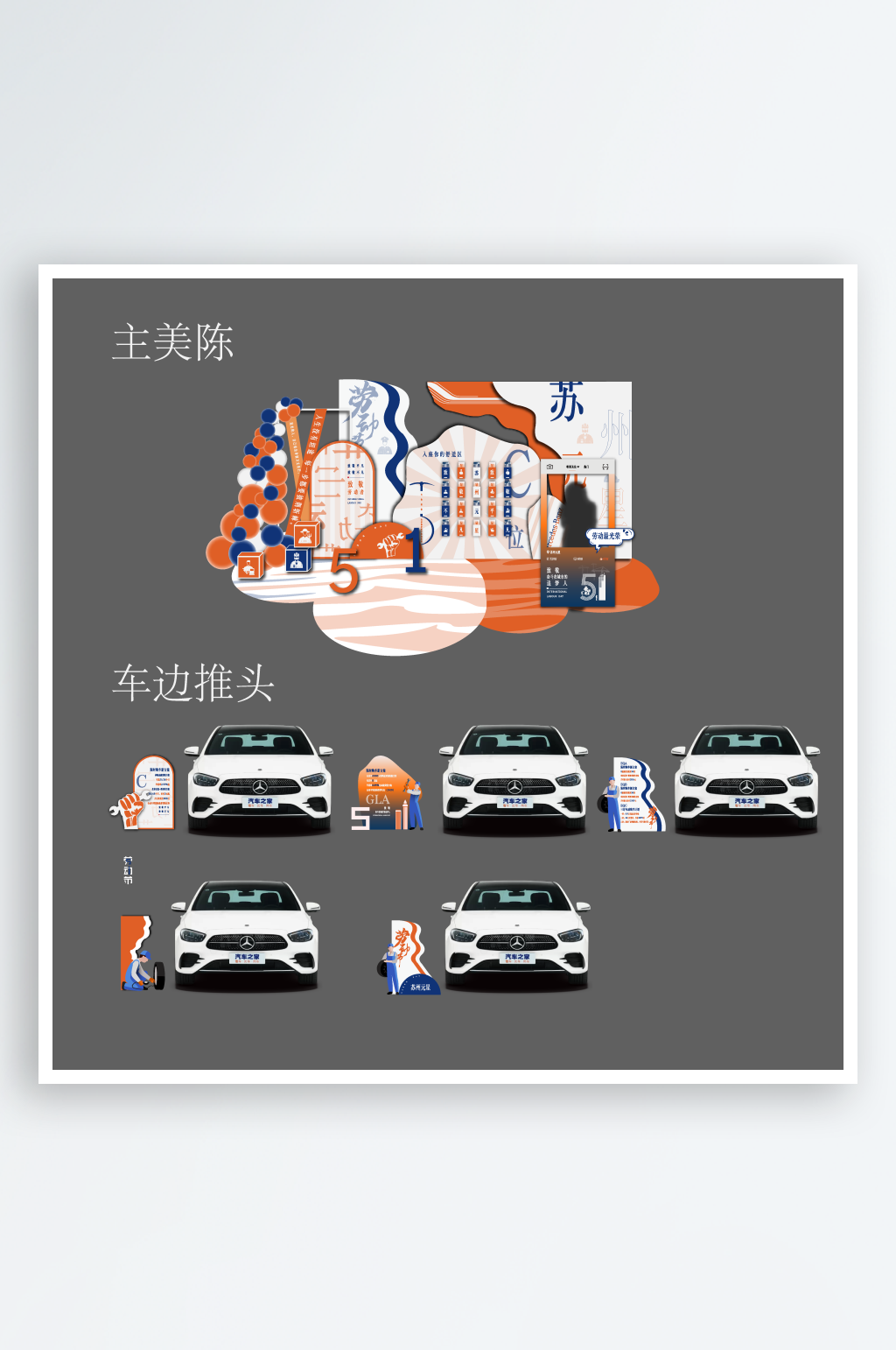 51五一勞動節(jié)美陳商場活動布置造型堆頭素材