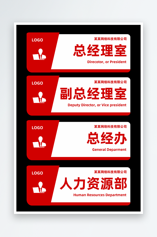 某某网络科技有限公司门牌-众图网