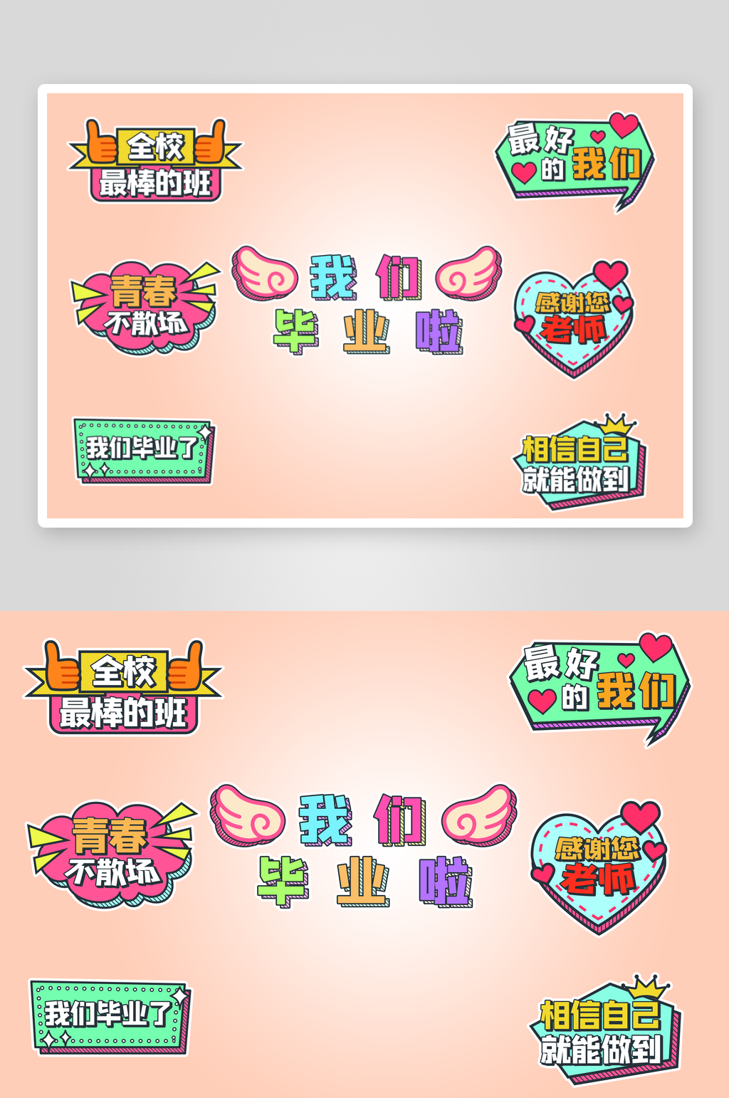 校园毕业季手举牌活动物料素材