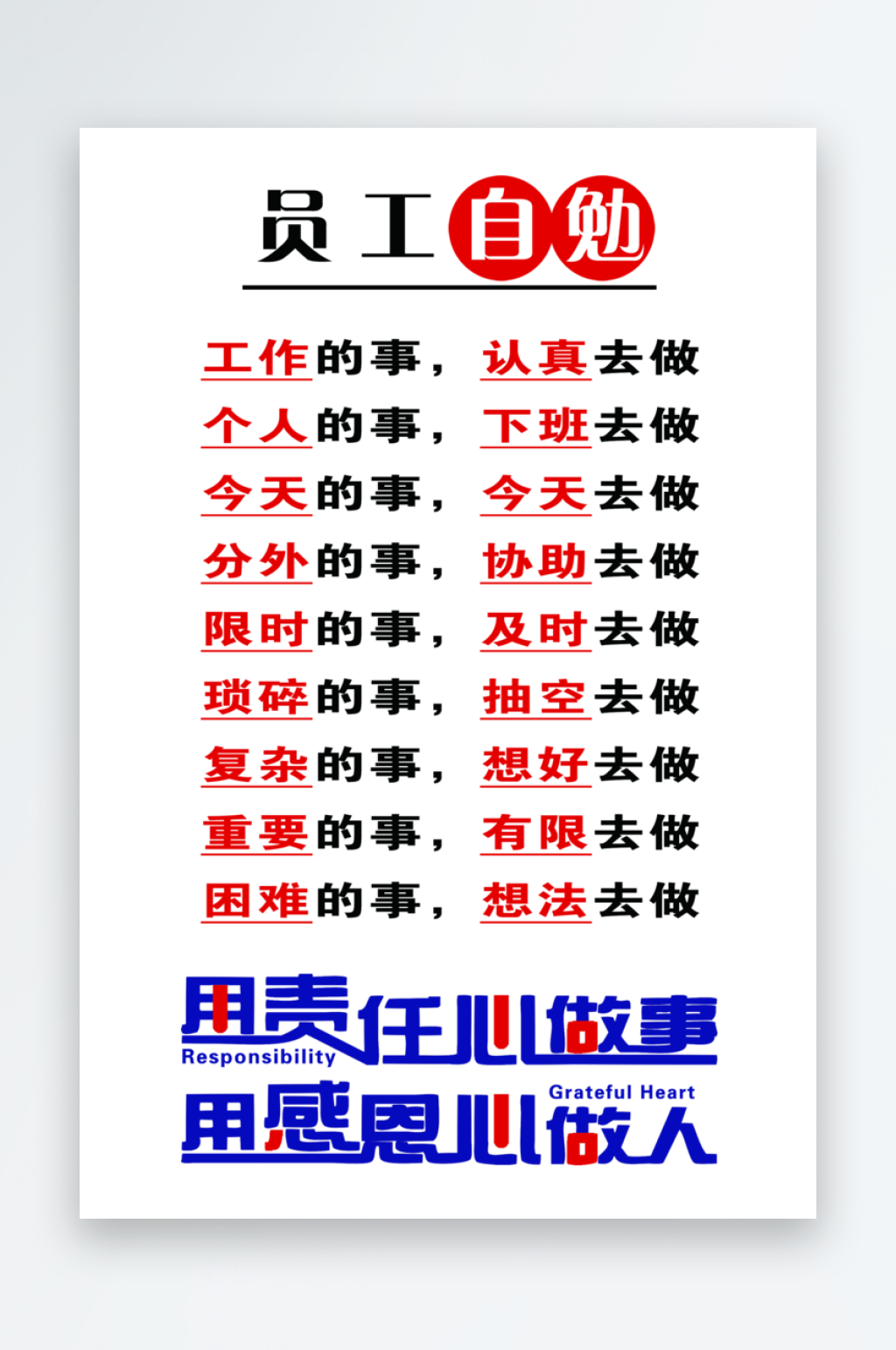 最新原创员工自勉宣传海报素材