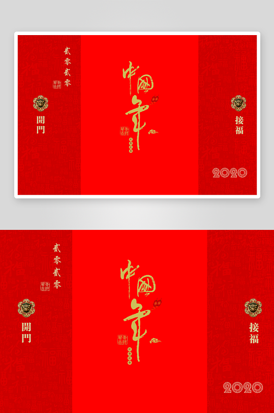 中国年喜庆贺卡模版