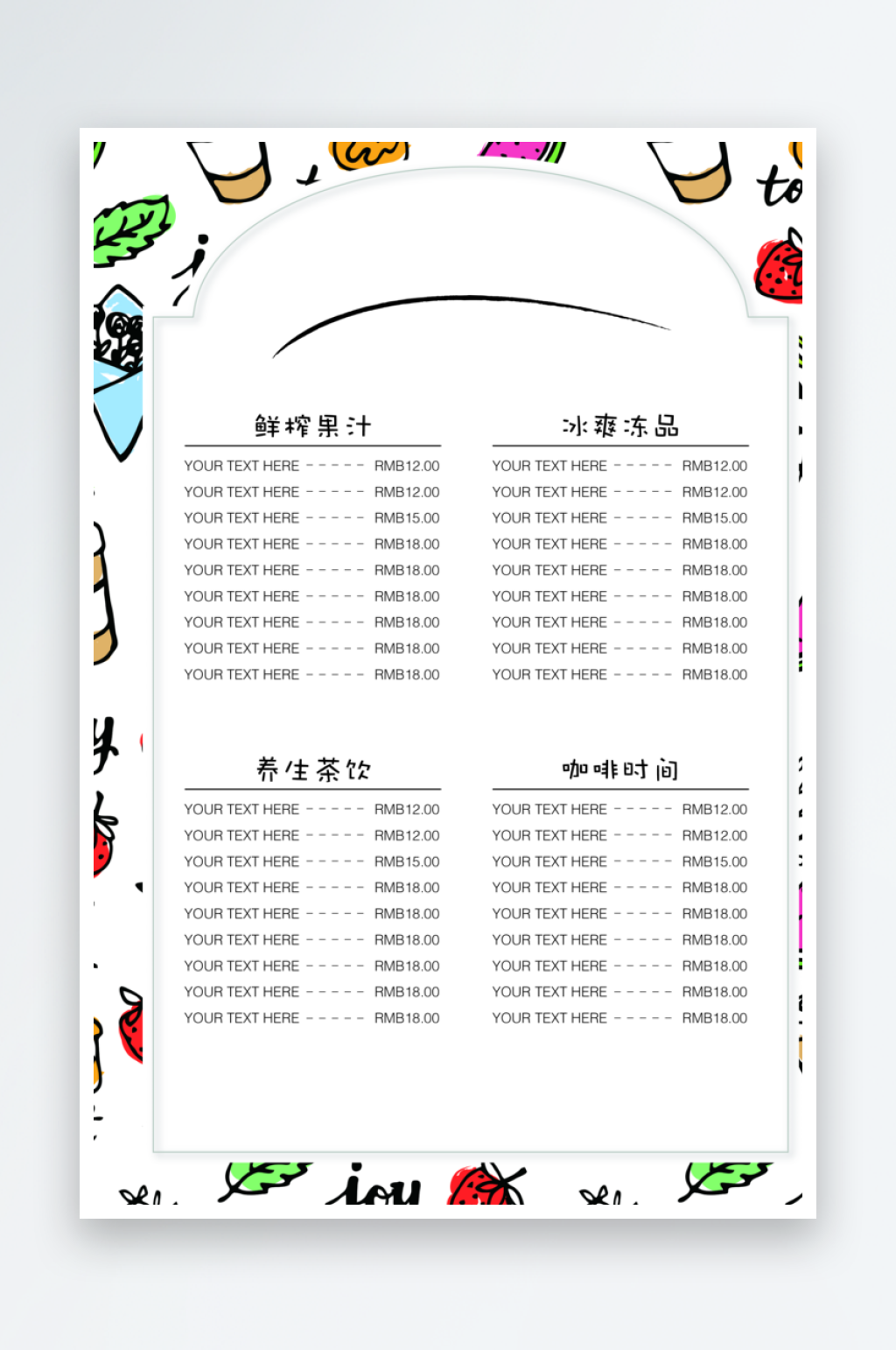 奶茶价格单设计图素材