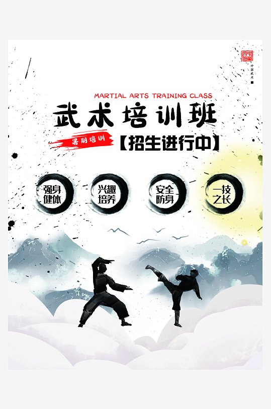跆拳道培训海报设计图