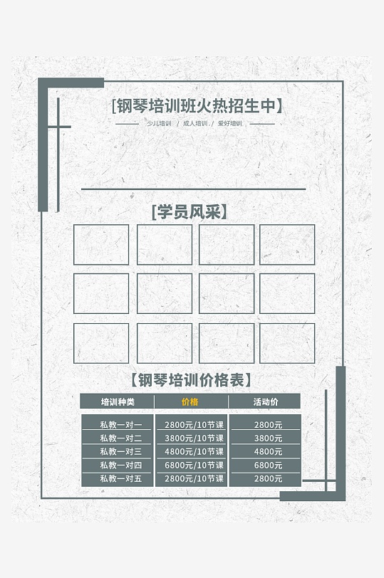 钢琴培训海报设计图