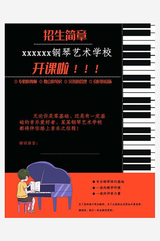 钢琴培训海报设计图
