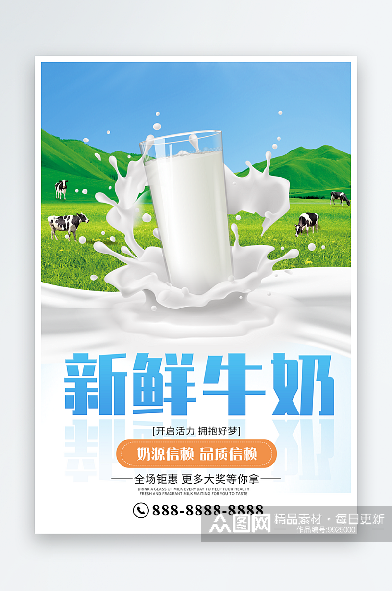 最新原创新鲜牛奶宣传海报素材