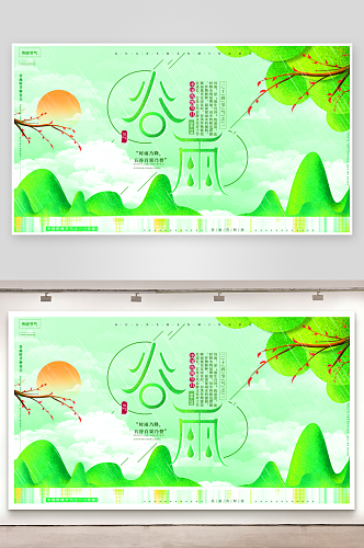 谷雨24节气海报设计