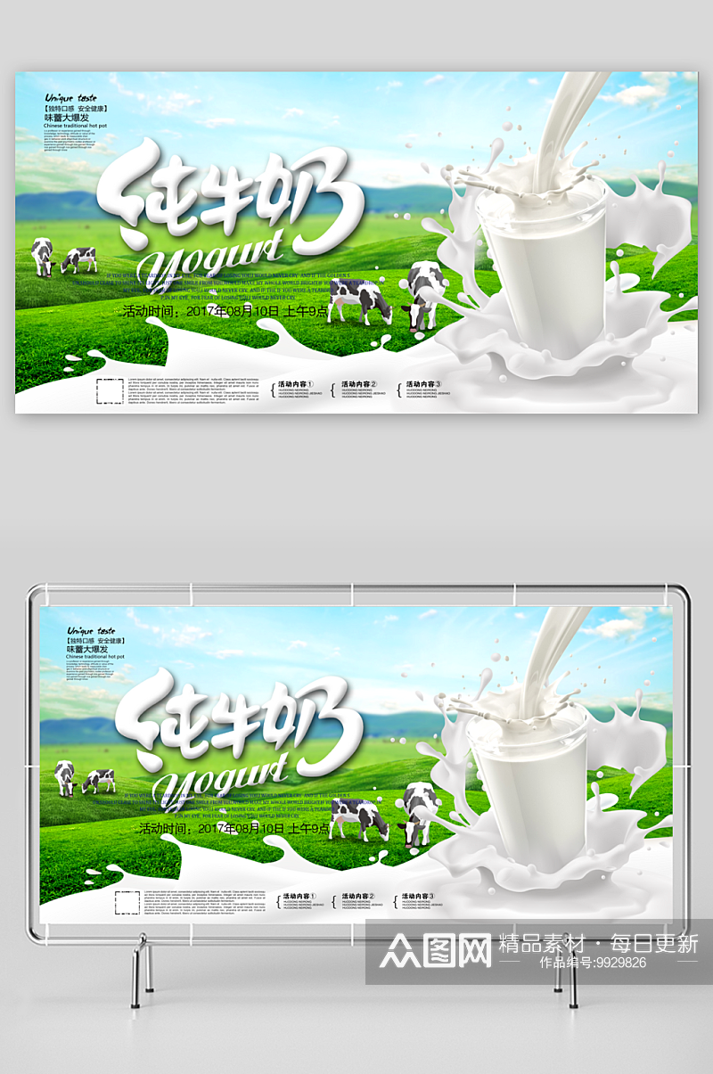 最新原创新鲜牛奶宣传展板素材