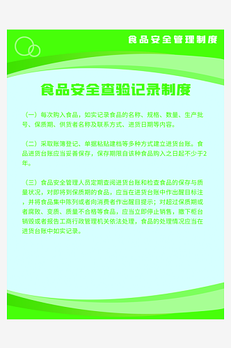 最新原创关注食品安全管理制度宣传海报