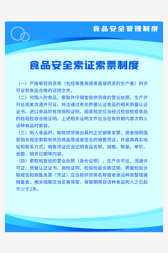 最新原创关注食品安全管理制度宣传海报