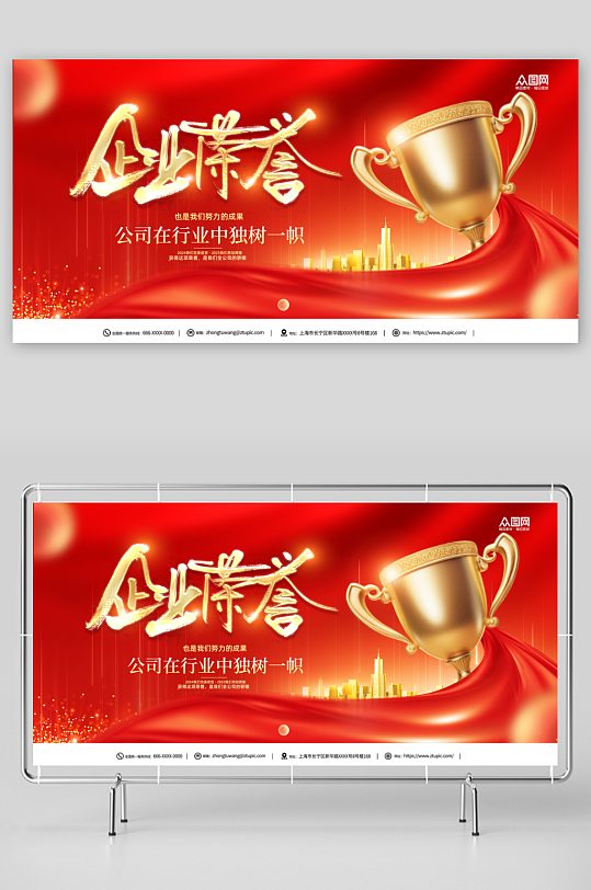 紅色企業(yè)榮譽(yù)企業(yè)文化宣傳展板
