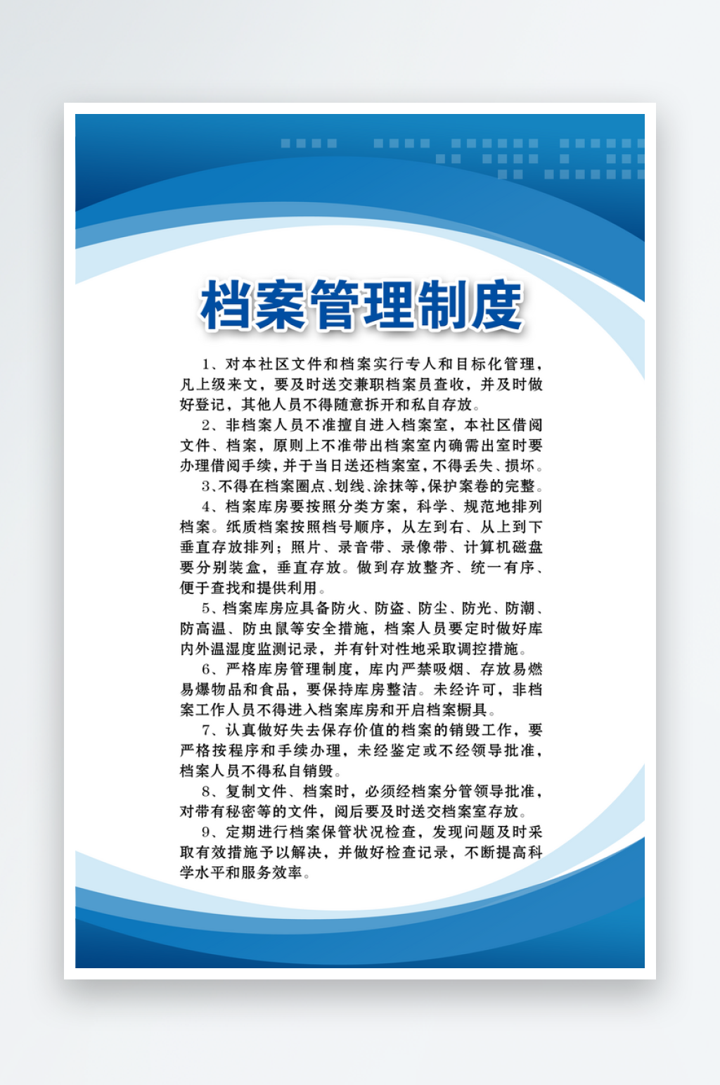 最新原创社区宣传海报素材