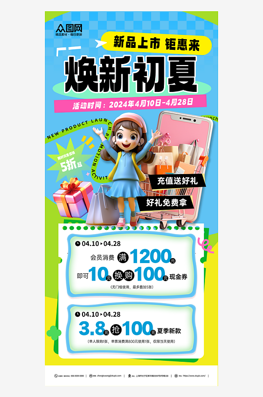 创意初夏上新夏天夏季促销活动海报