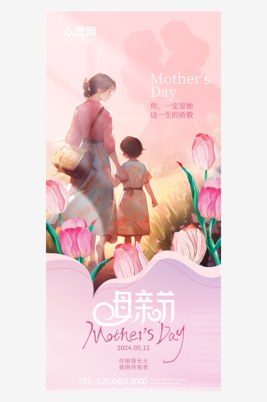 感恩母亲节节日宣传海报