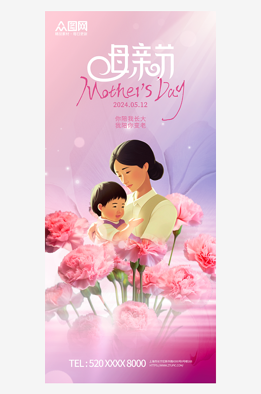 创意感恩母亲节节日宣传海报