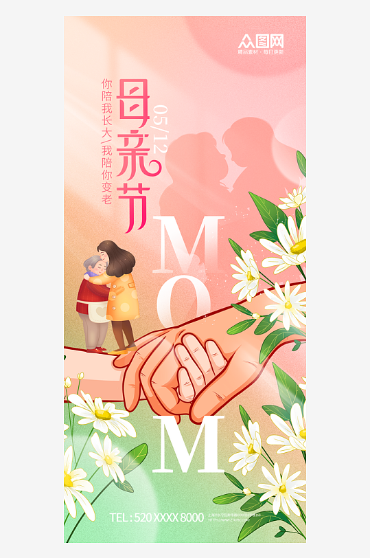 简约感恩母亲节节日宣传海报