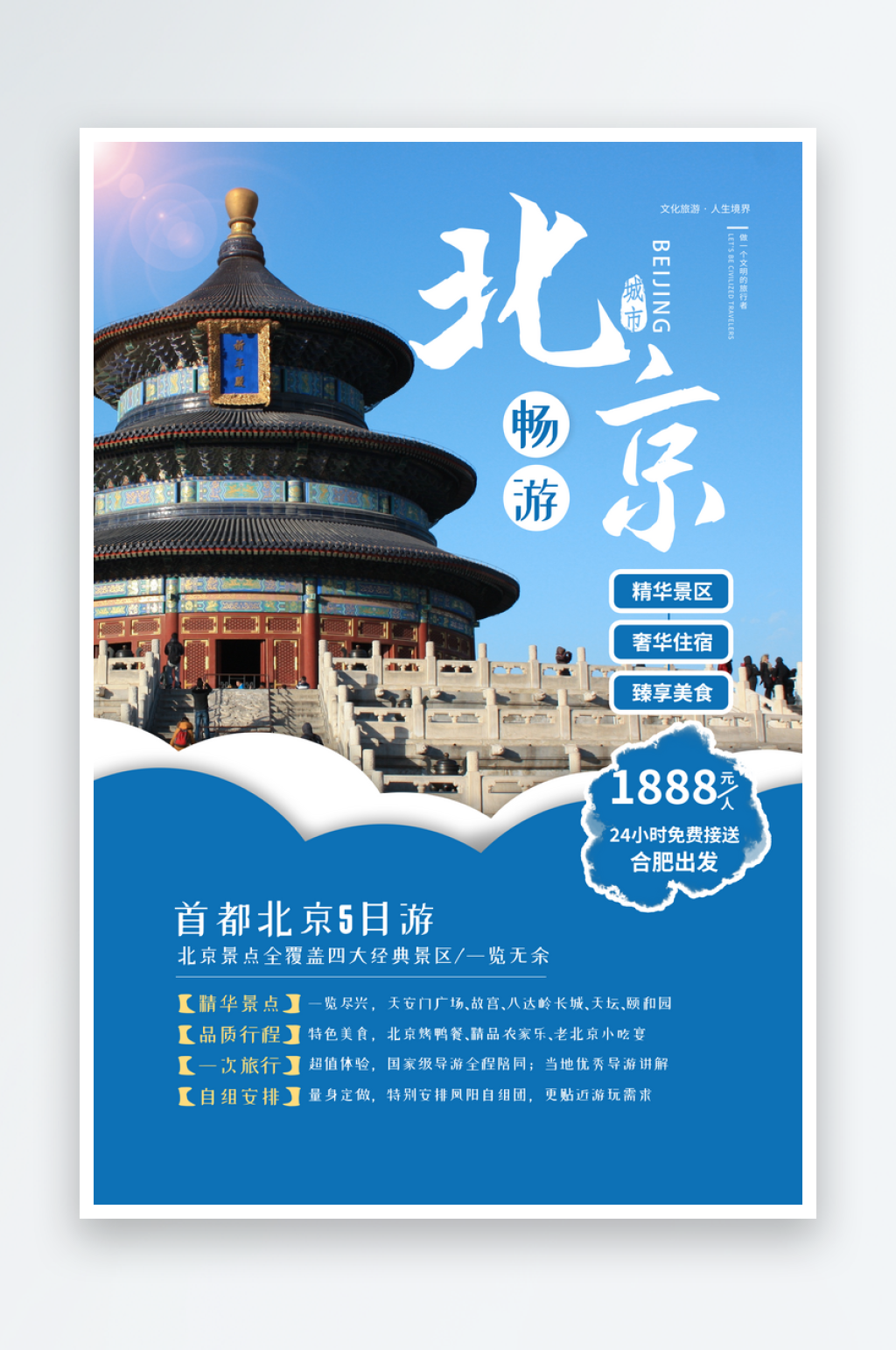 旅游宣传海报模版素材