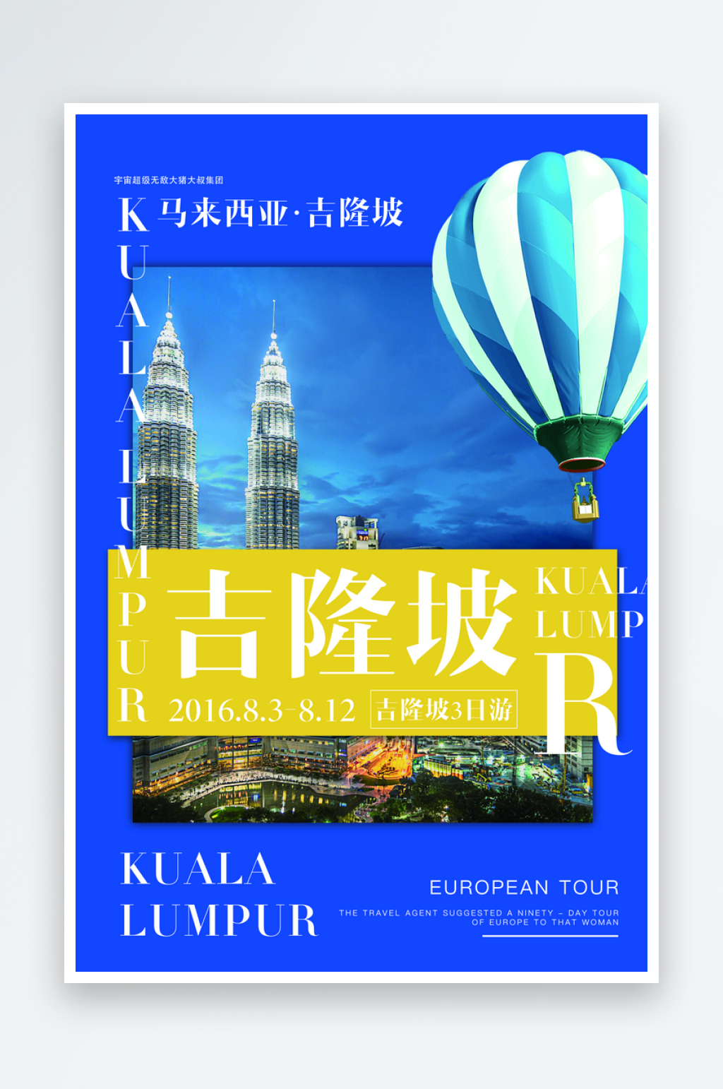 旅游景点宣传海报设计模版素材