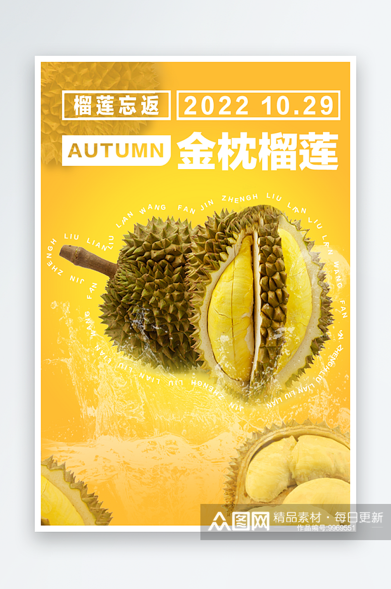 水果榴莲宣传海报展板素材