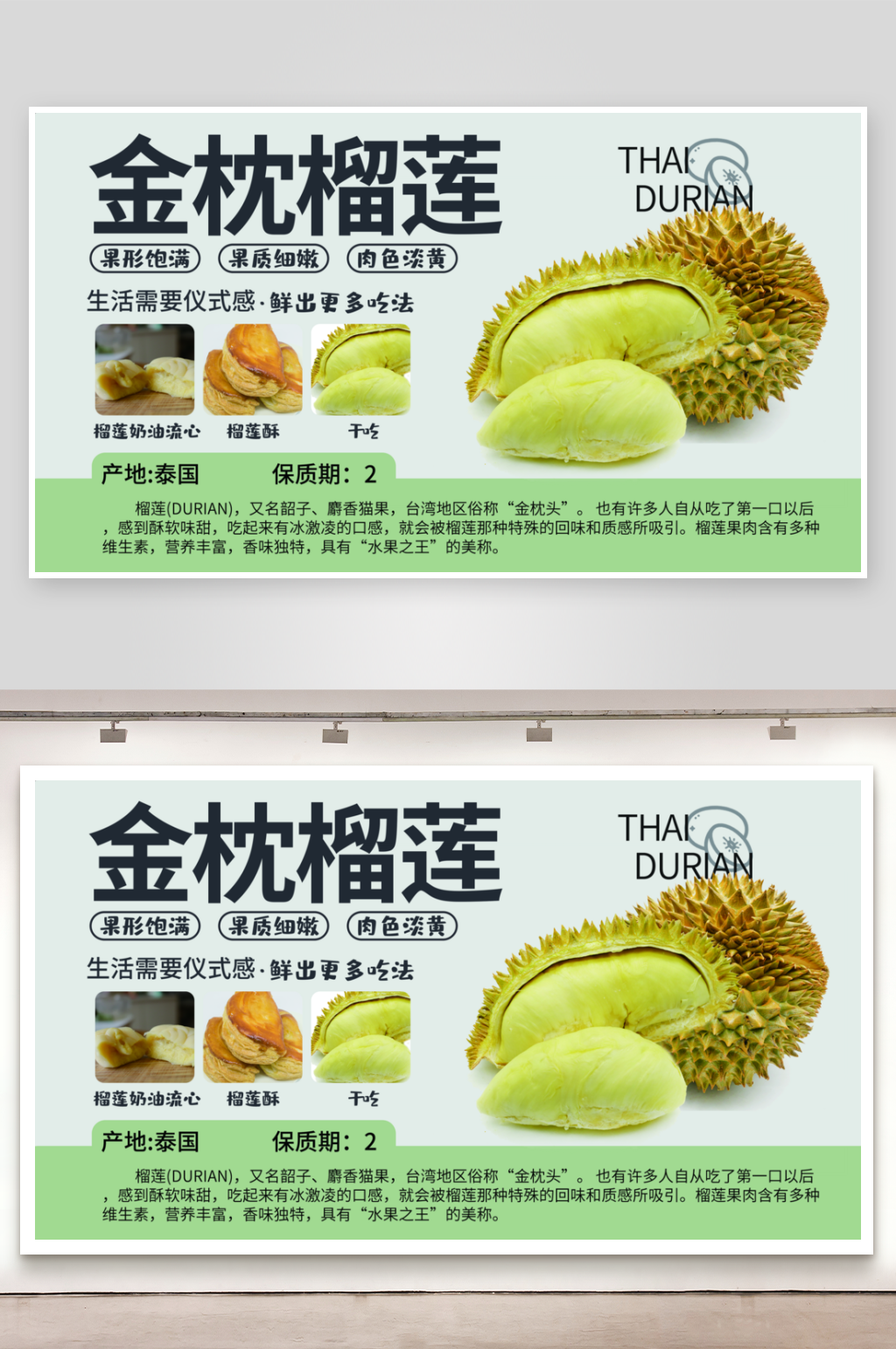 水果榴莲宣传海报展板素材