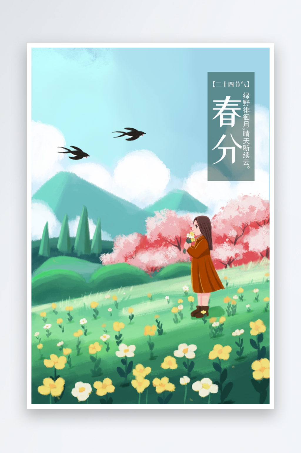 春分春天手绘插画素材