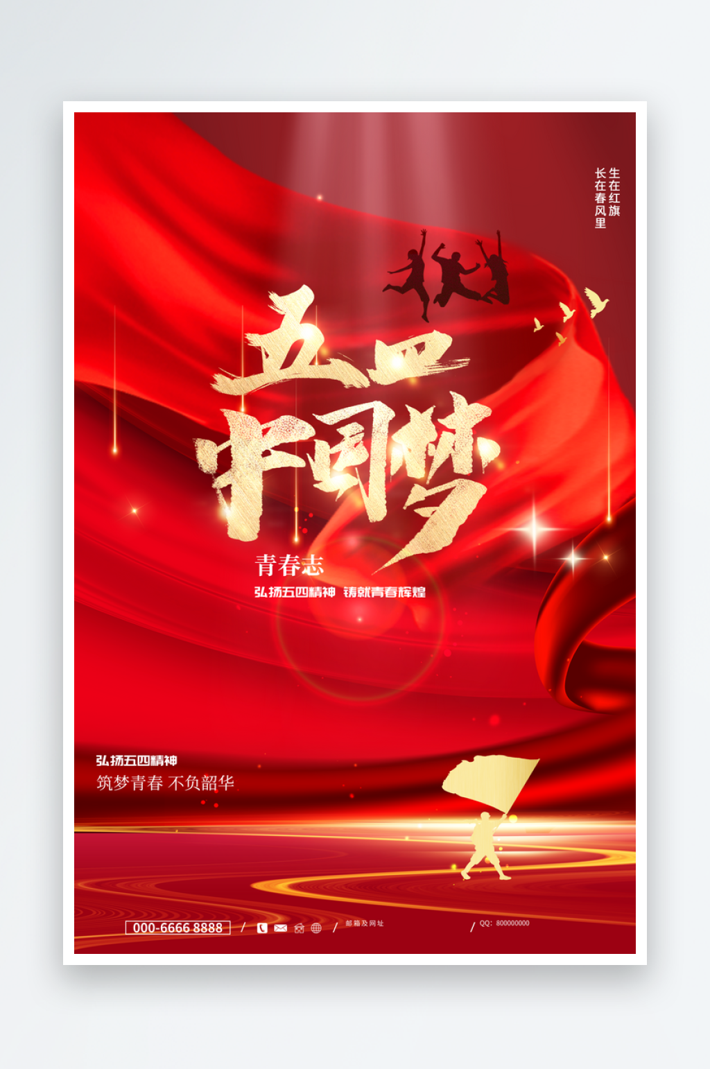 54青年节五四青年节创新素材