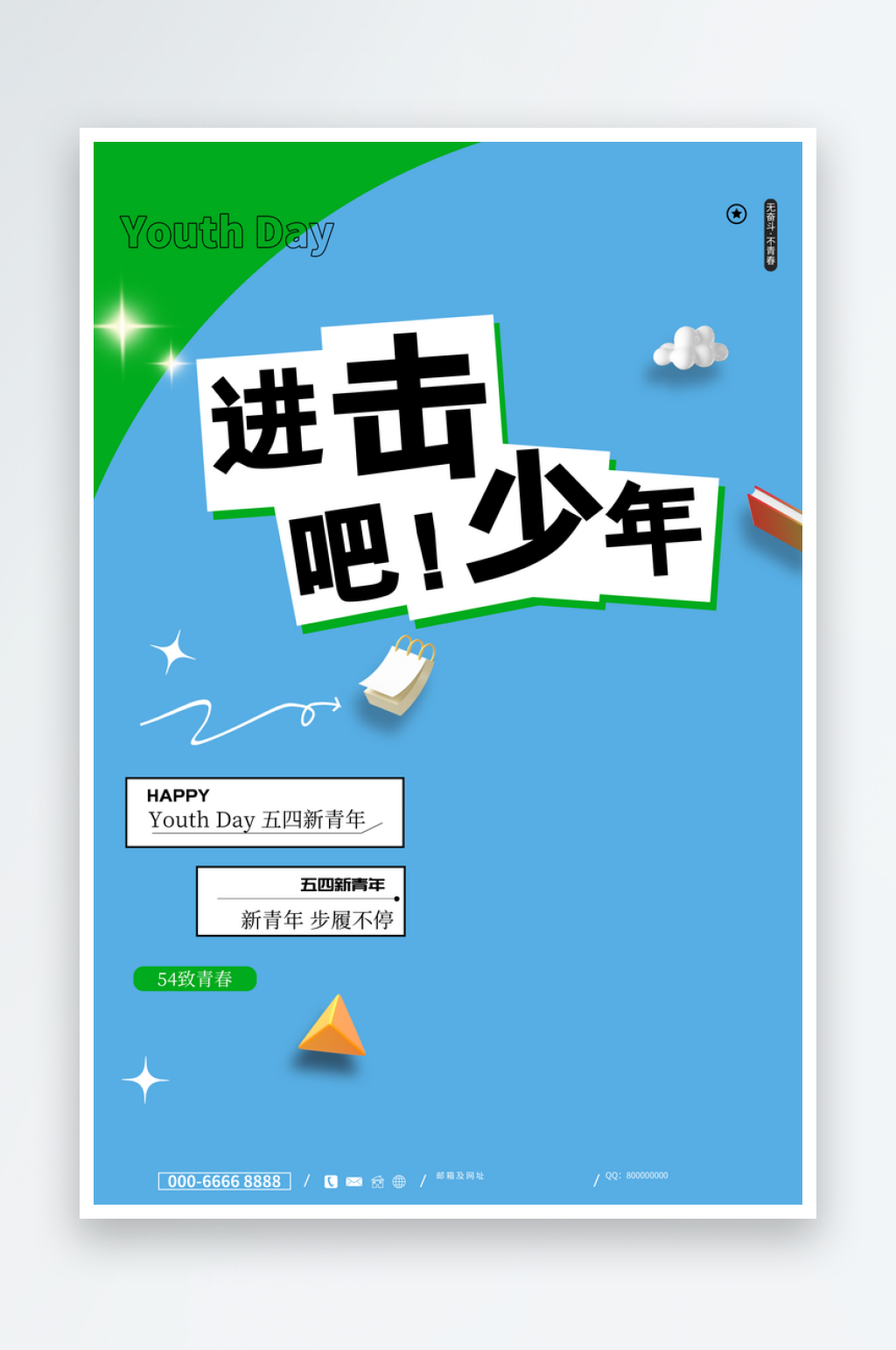 54青年节五四青年节创新素材