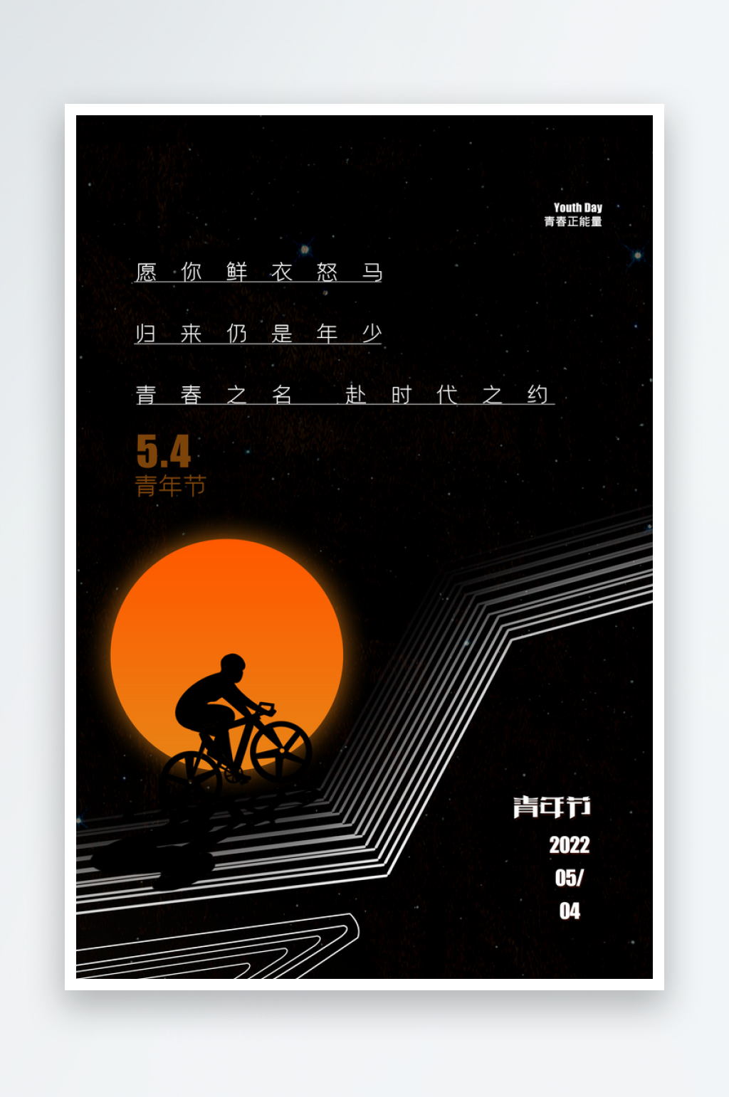 54青年节五四青年节创新设计素材