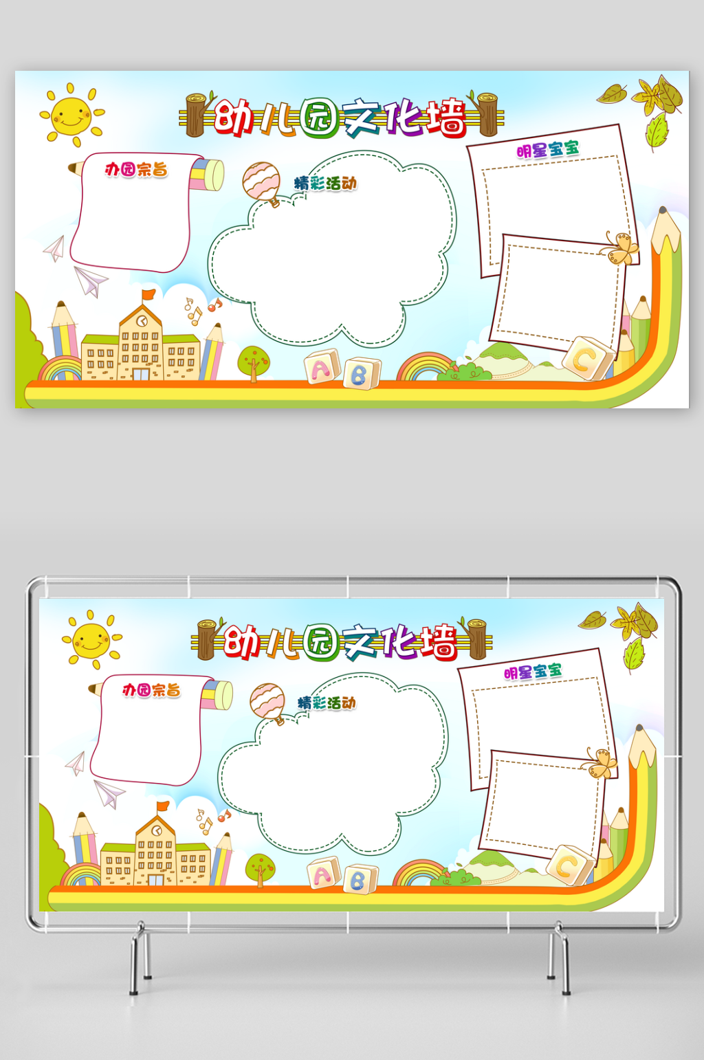幼儿园学习园地图素材