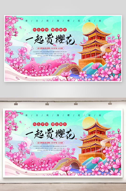 樱花季春游旅行促销粉色系中国风国潮展板