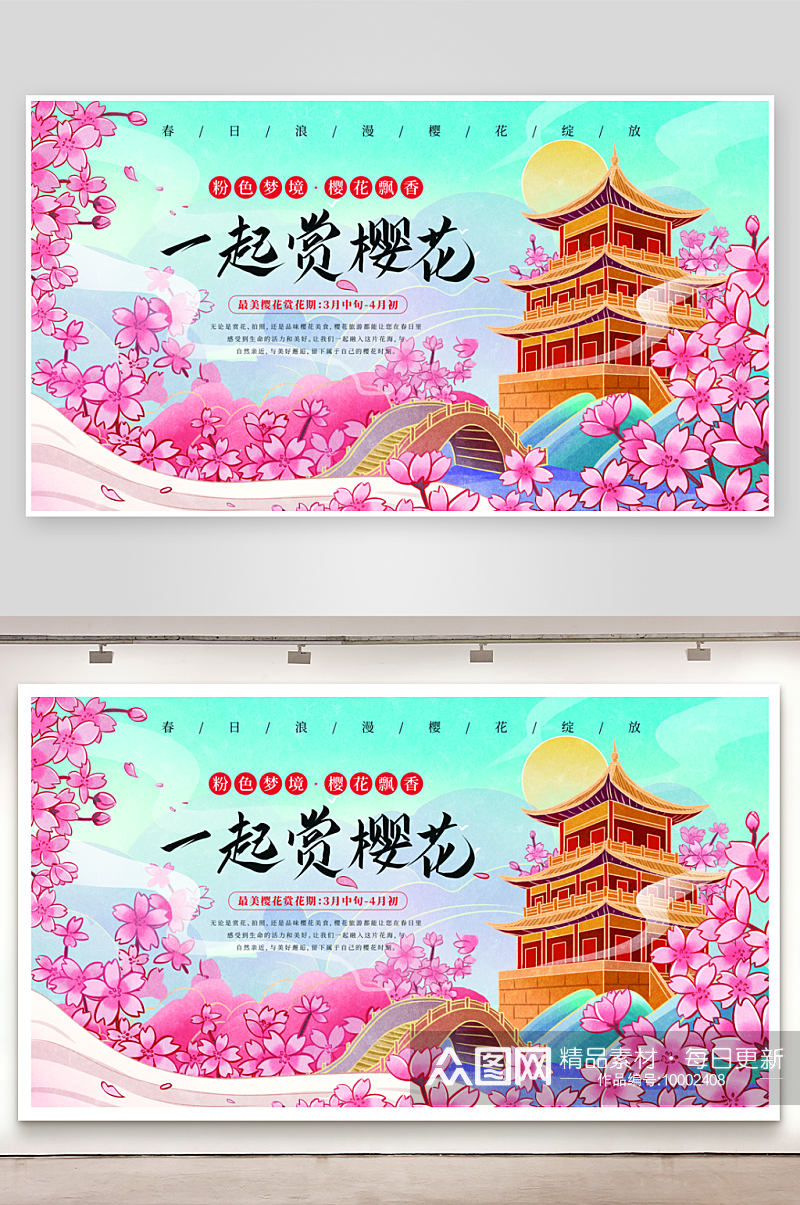樱花季春游旅行促销粉色系中国风国潮展板素材