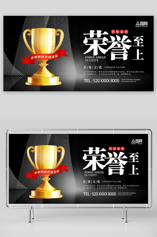 時尚企業(yè)榮譽企業(yè)文化宣傳展板