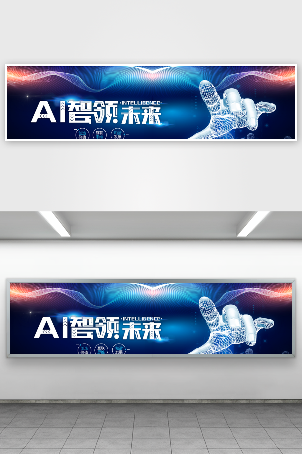 蓝色智能科技背景展板素材