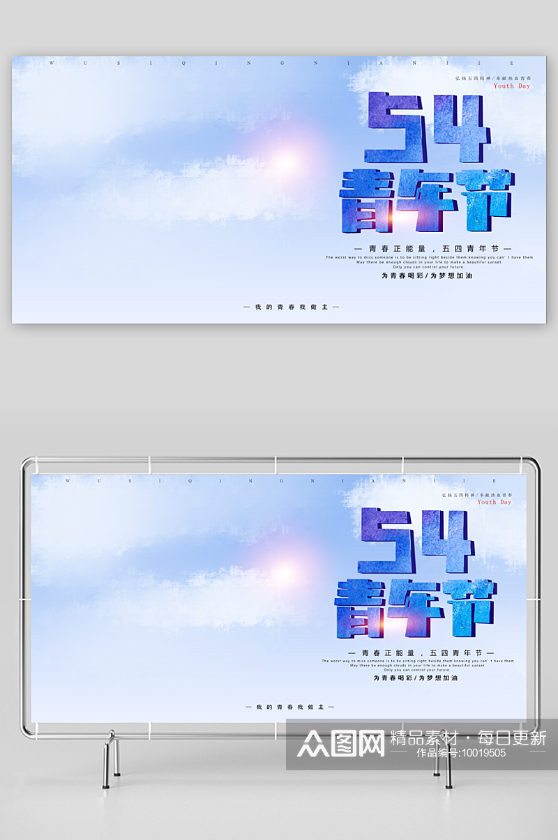 五四青年节青春宣传素材