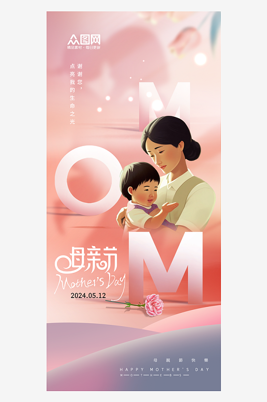 大气感恩母亲节节日宣传海报