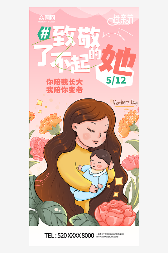 简洁感恩母亲节节日宣传海报