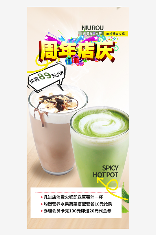 餐厅 奶茶美食促销活动周年庆海报