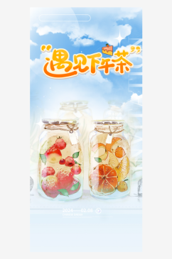 夏日餐厅奶茶美食促销活动周年庆海报